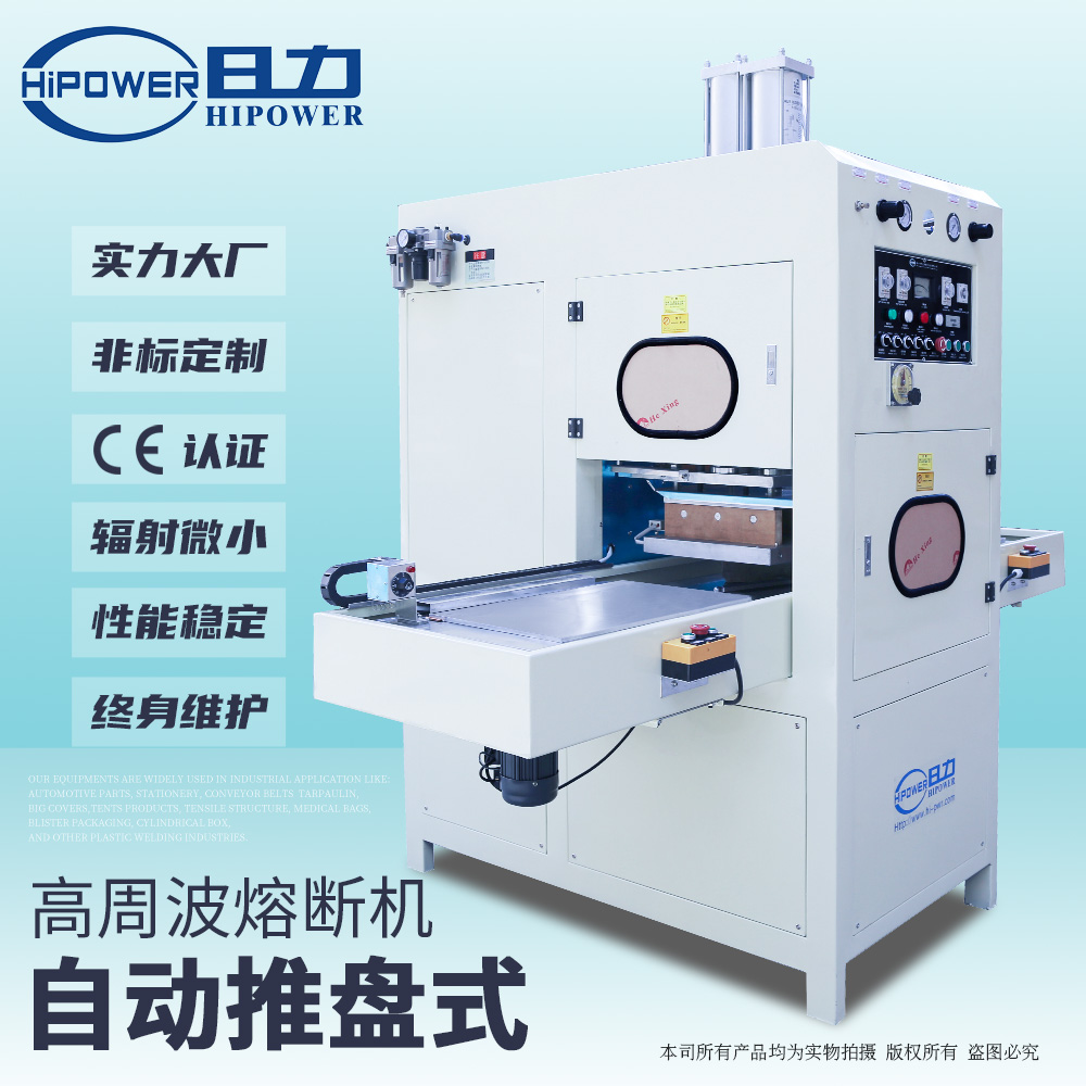 大功率高周波PVC發熱墊熔接機