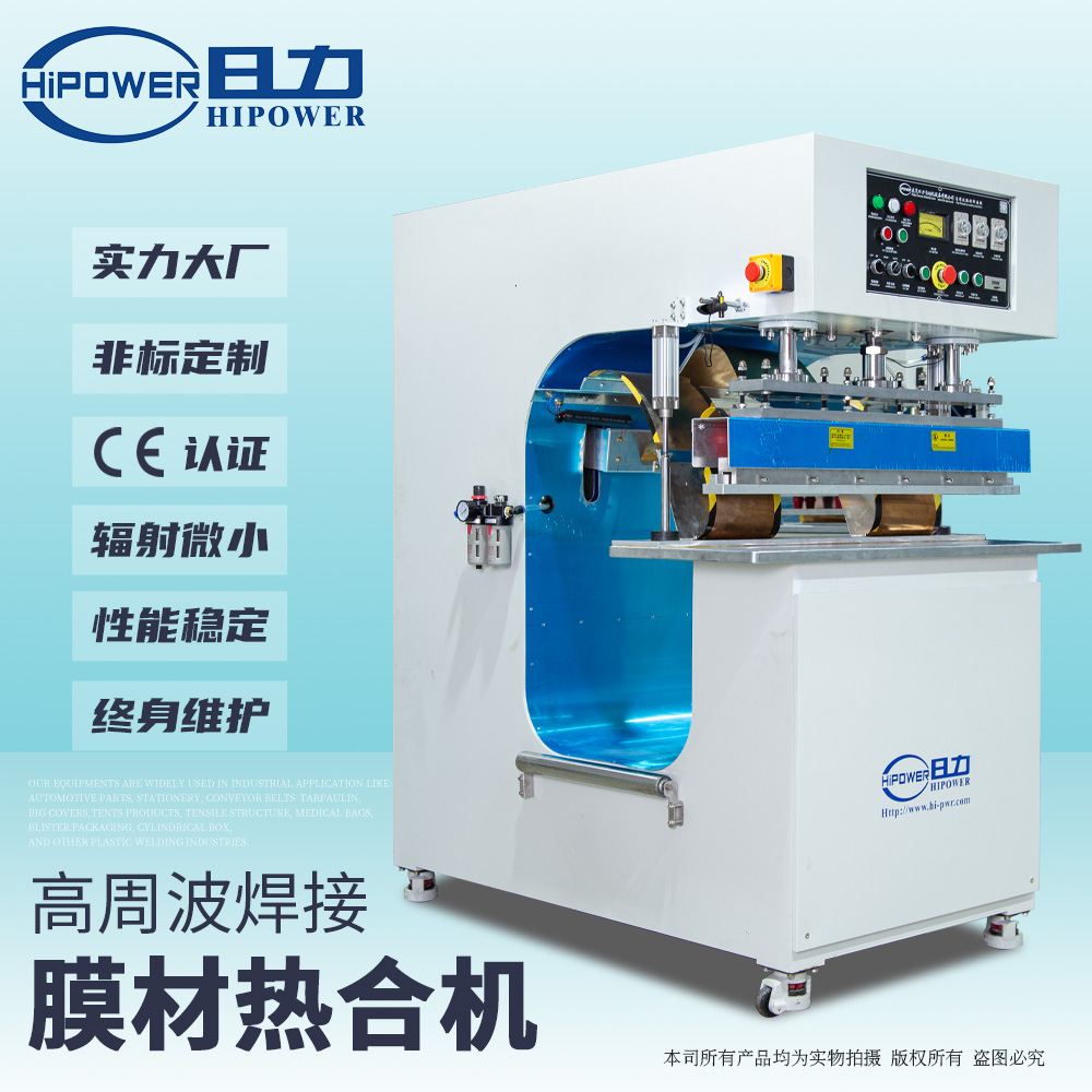 PVC/TPU軟簾門膜高頻焊接機